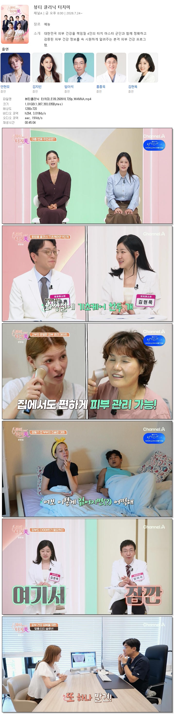 뷰티클리닉 터치미.E09.260918.720p.WANNA