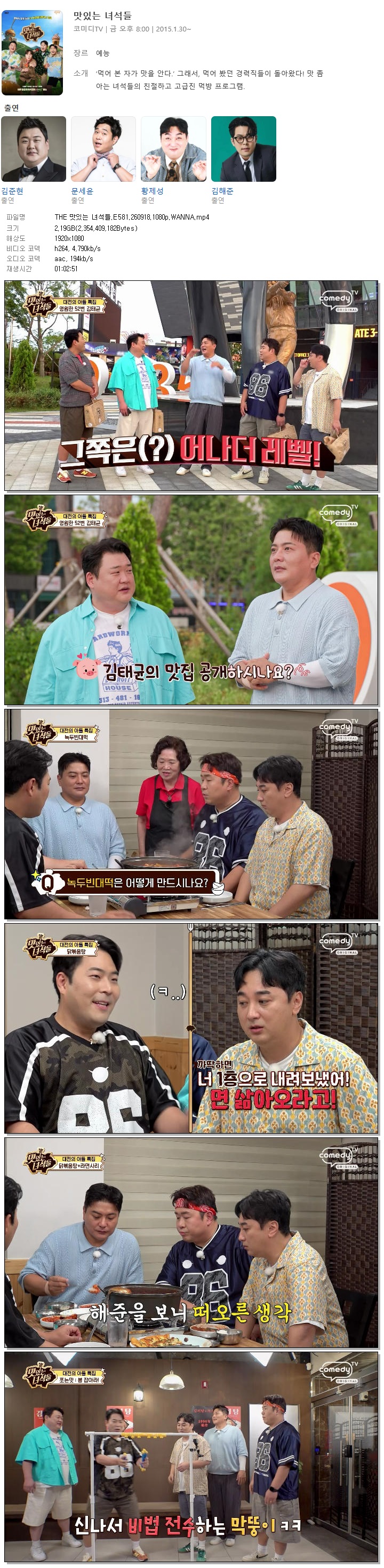 THE 맛있는 녀석들.E581.260918.1080p.WANNA