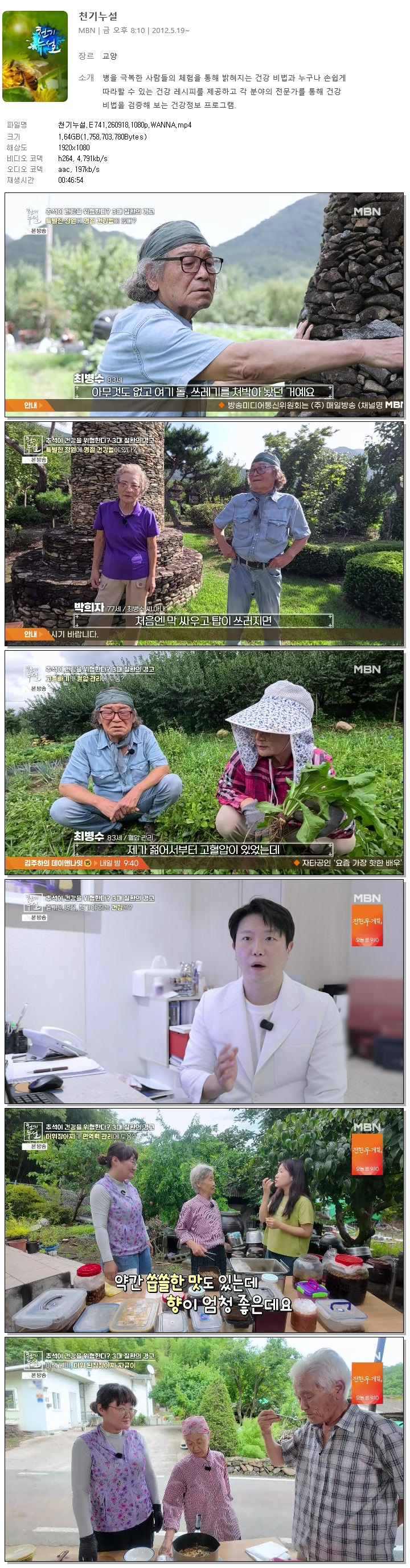 천기누설.E741.260918.1080p.WANNA