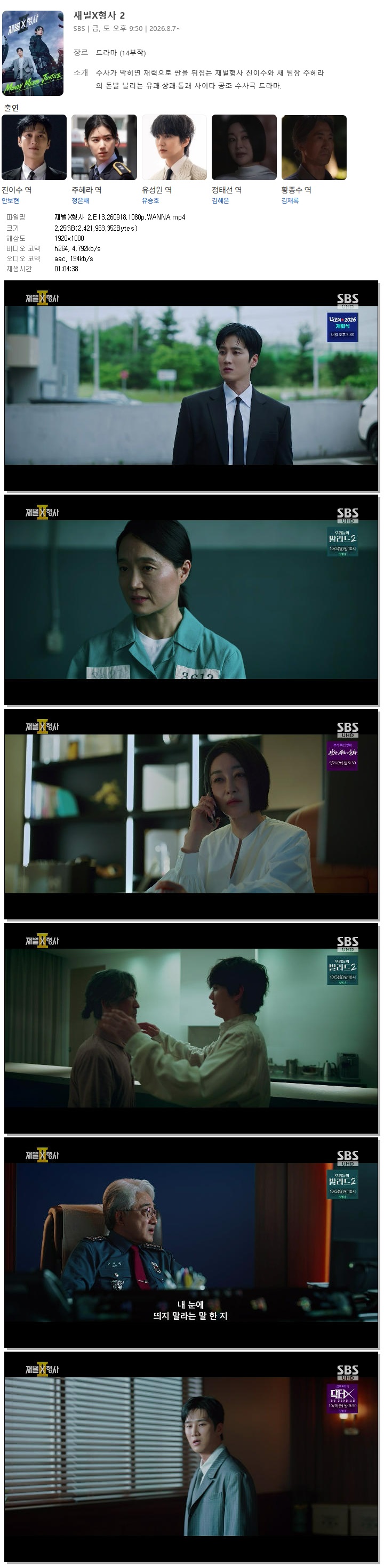 재벌X형사 2.E13.260918.1080p.WANNA