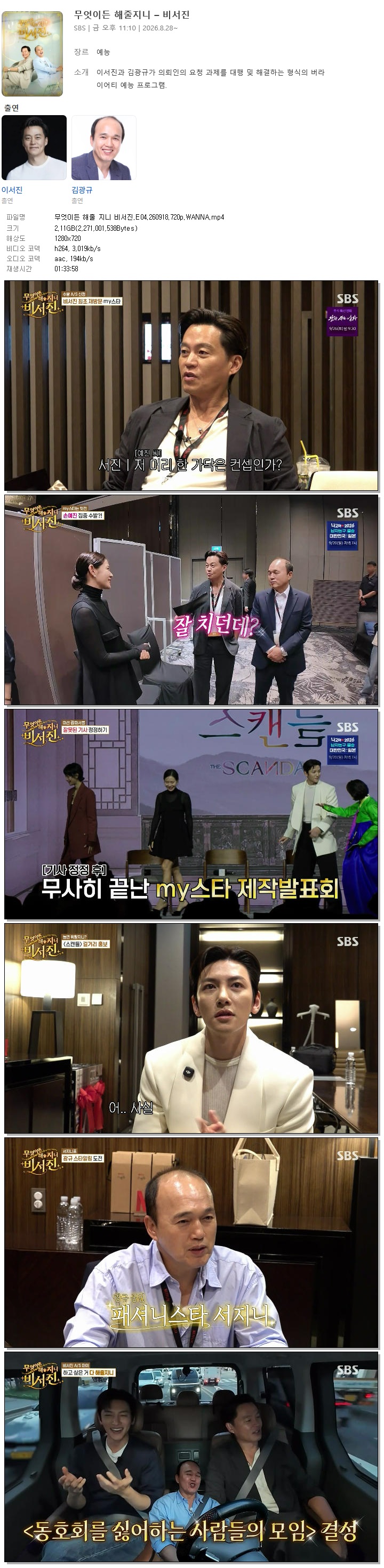 무엇이든 해줄 지니 비서진.E04.260918.720p.WANNA