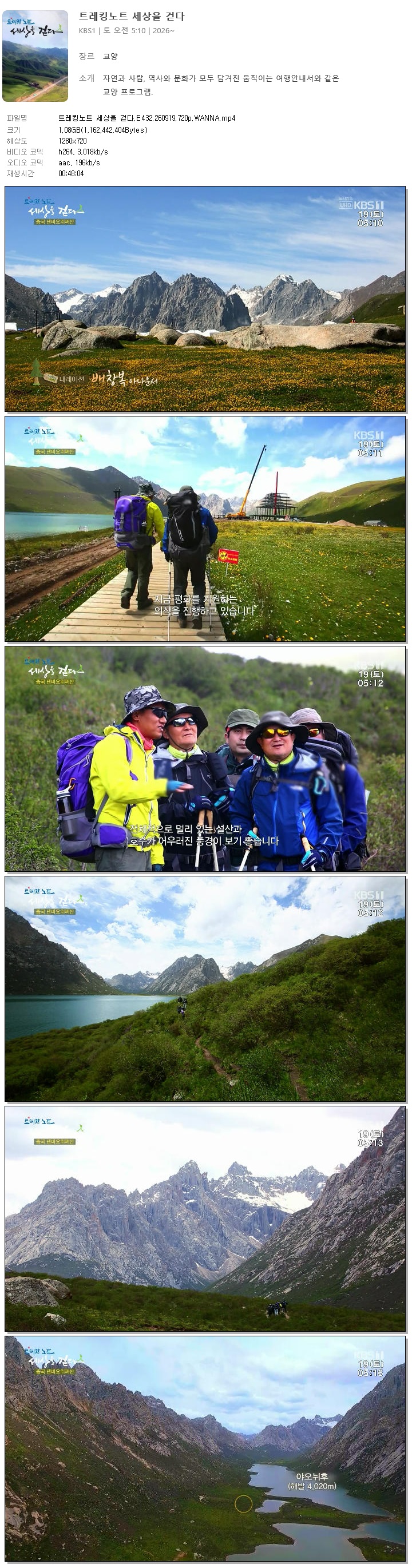 트레킹노트 세상을 걷다.E432.260919.720p.WANNA