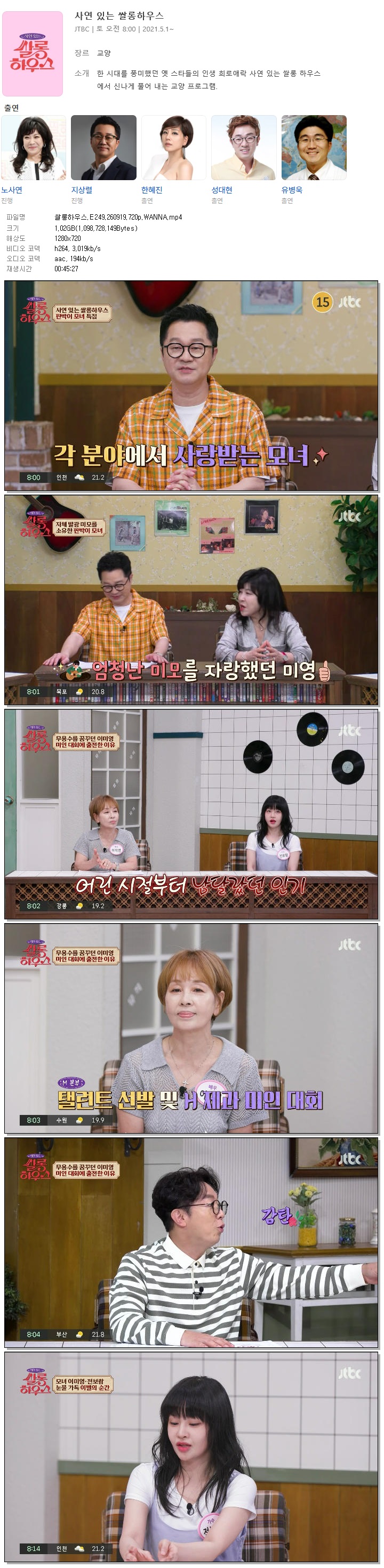 쌀롱하우스.E249.260919.720p.WANNA