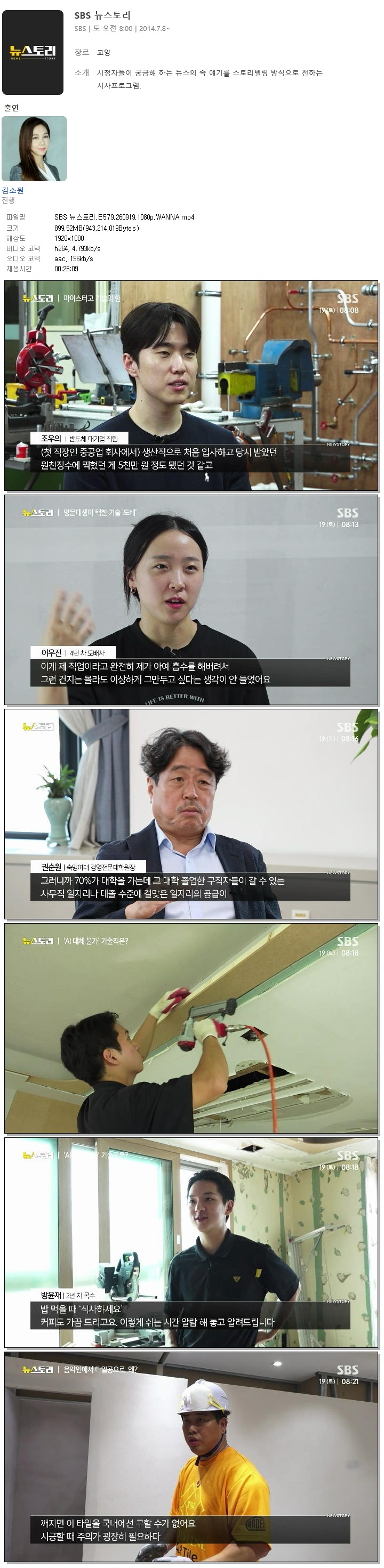 SBS 뉴스토리.E579.260919.1080p.WANNA