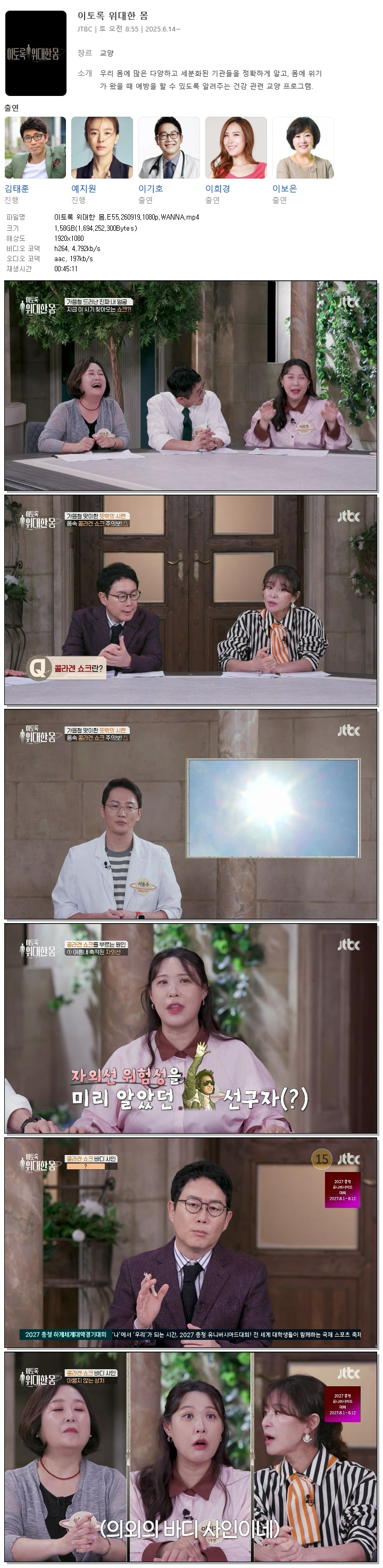 이토록 위대한 몸.E55.260919.1080p.WANNA