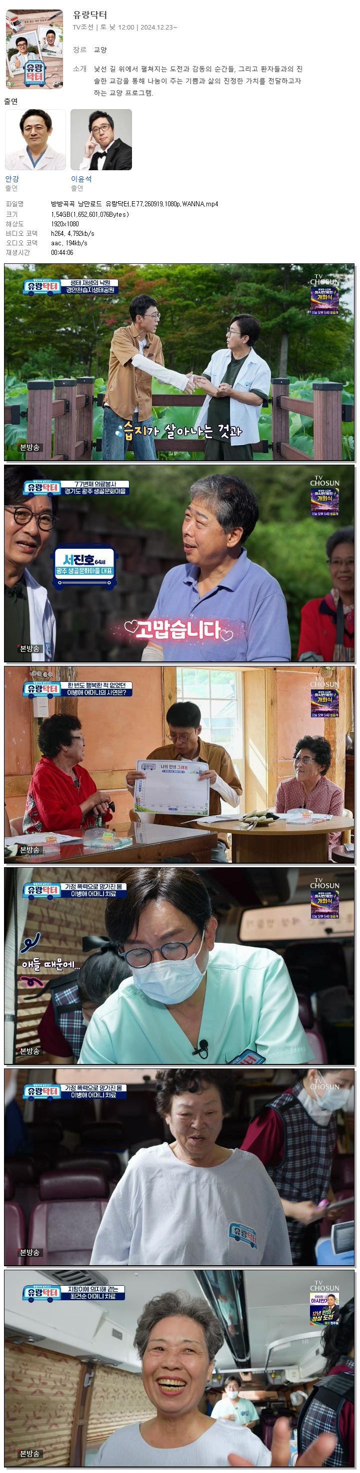 방방곡곡 낭만로드 유랑닥터.E77.260919.1080p.WANNA