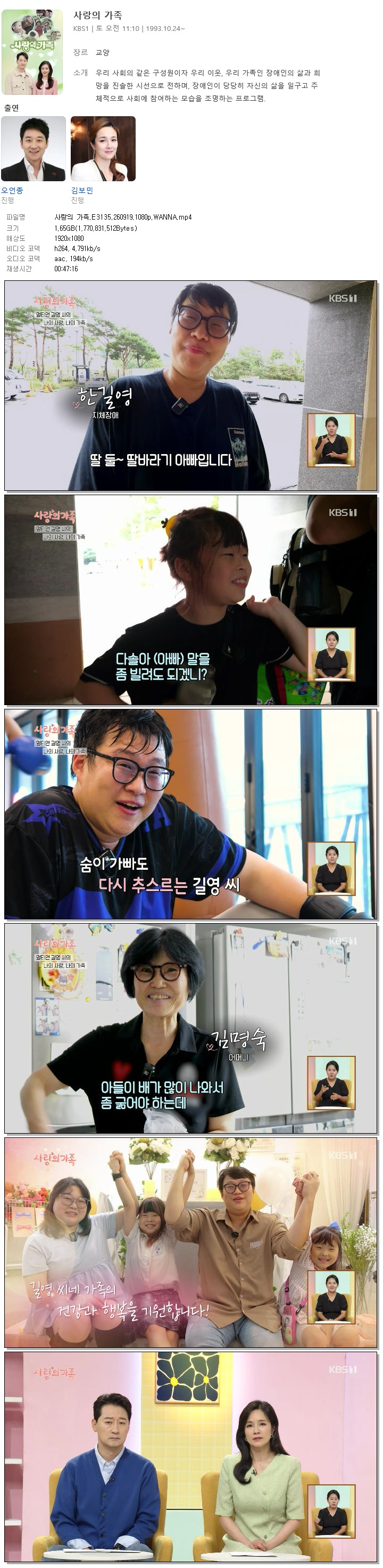 사랑의 가족.E3135.260919.1080p.WANNA
