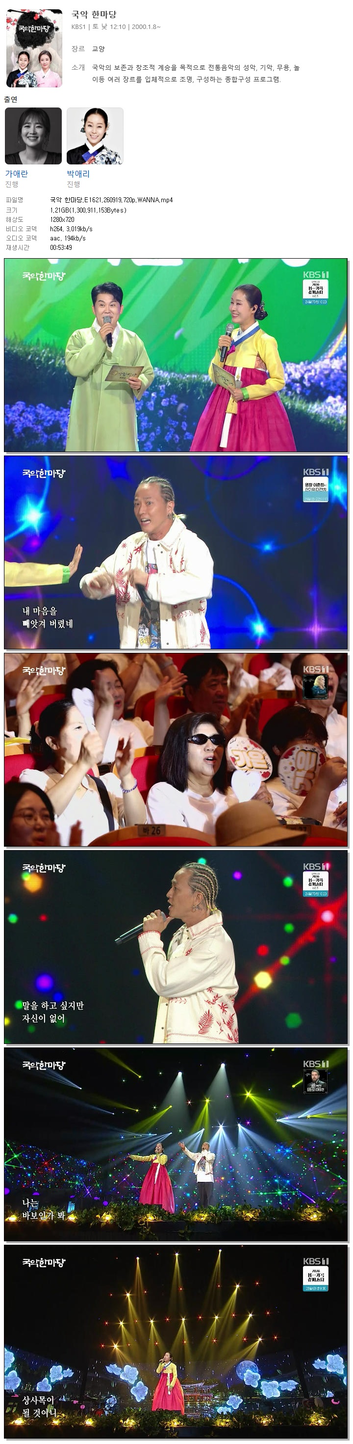 국악 한마당.E1621.260919.720p.WANNA