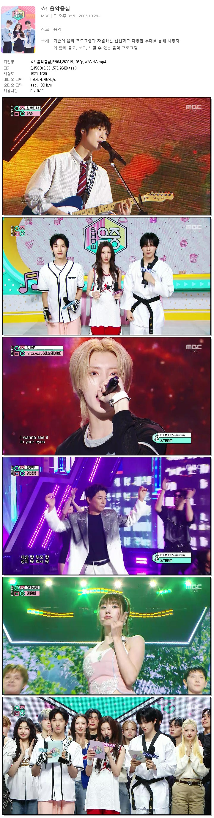 쇼! 음악중심.E964.260919.1080p.WANNA