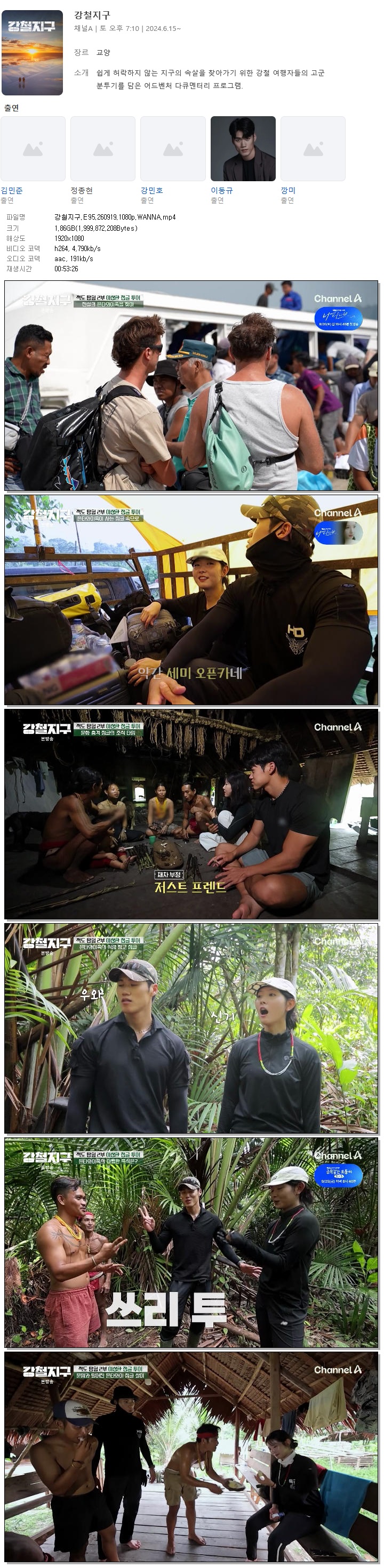 강철지구.E95.260919.1080p.WANNA