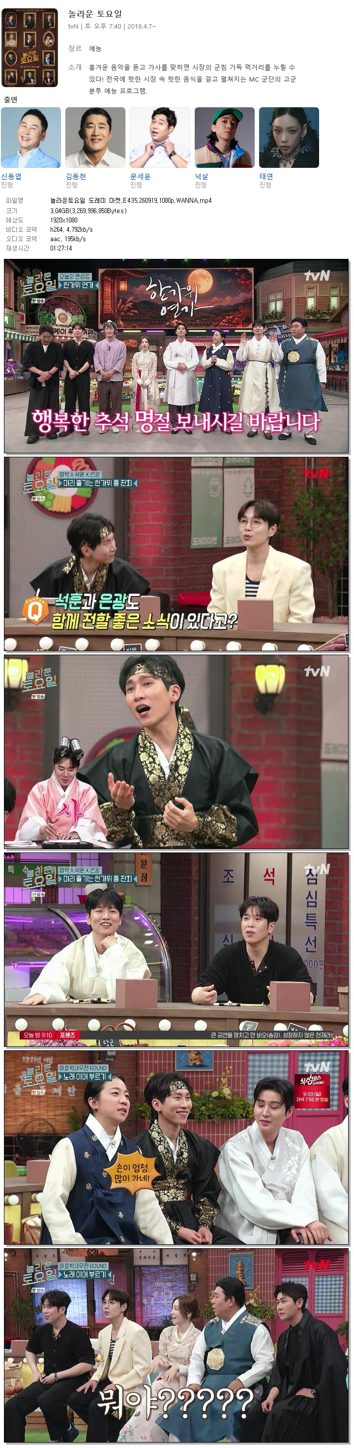 놀라운토요일 도레미 마켓.E435.260919.1080p.WANNA