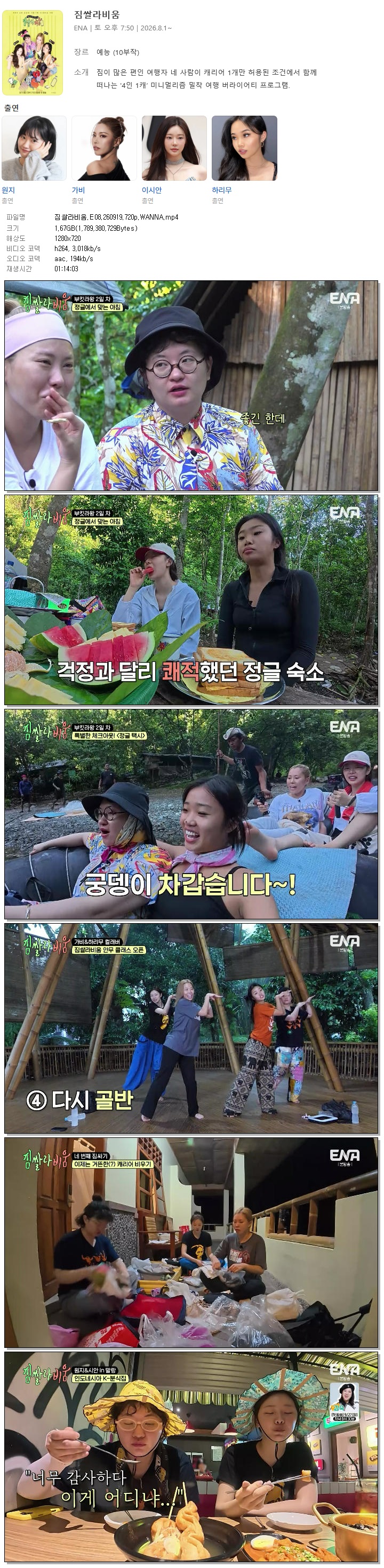 짐쌀라비움.E08.260919.720p.WANNA