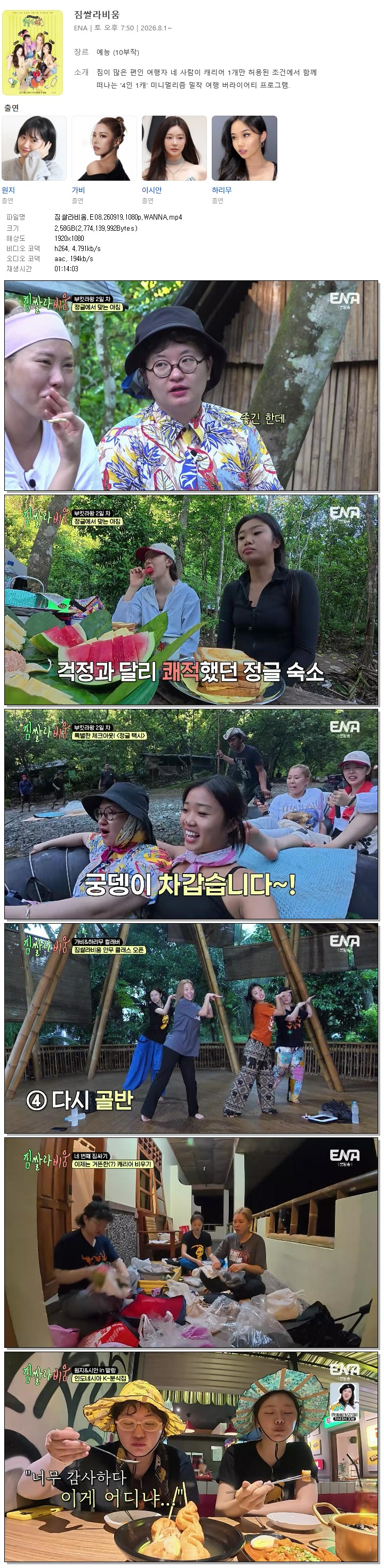 짐쌀라비움.E08.260919.1080p.WANNA