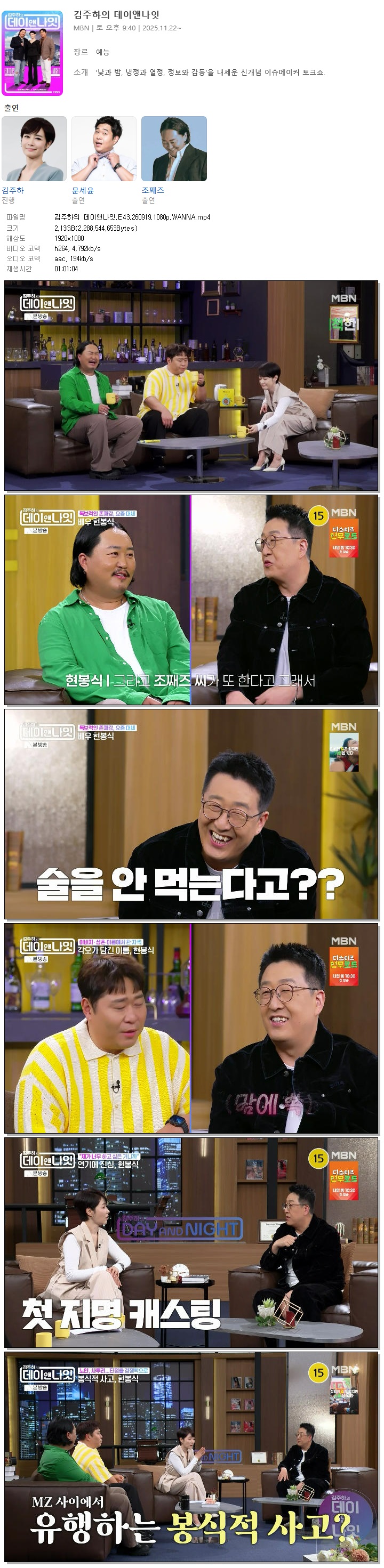 김주하의 데이앤나잇.E43.260919.1080p.WANNA