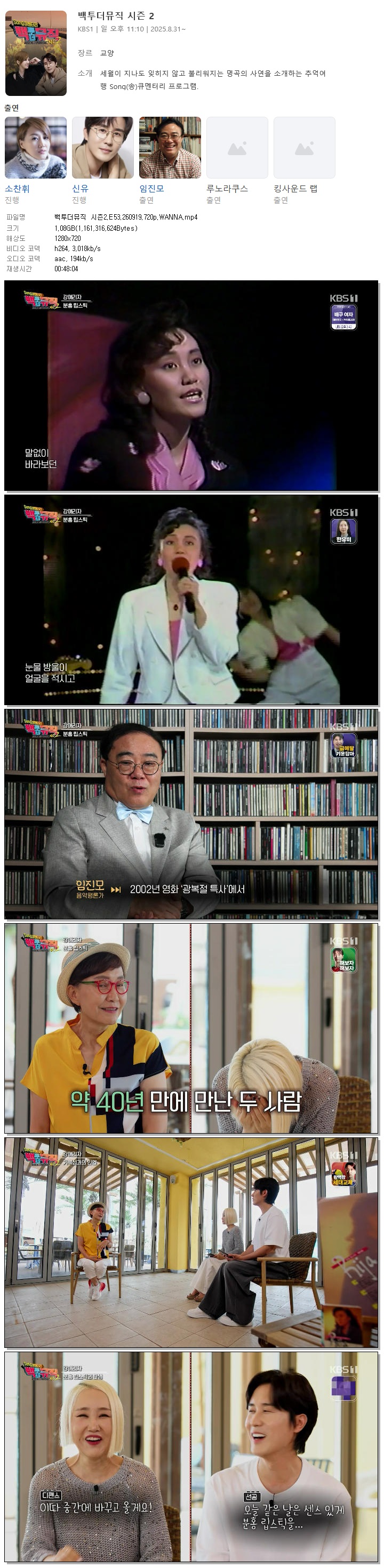 백투더뮤직 시즌2.E53.260919.720p.WANNA