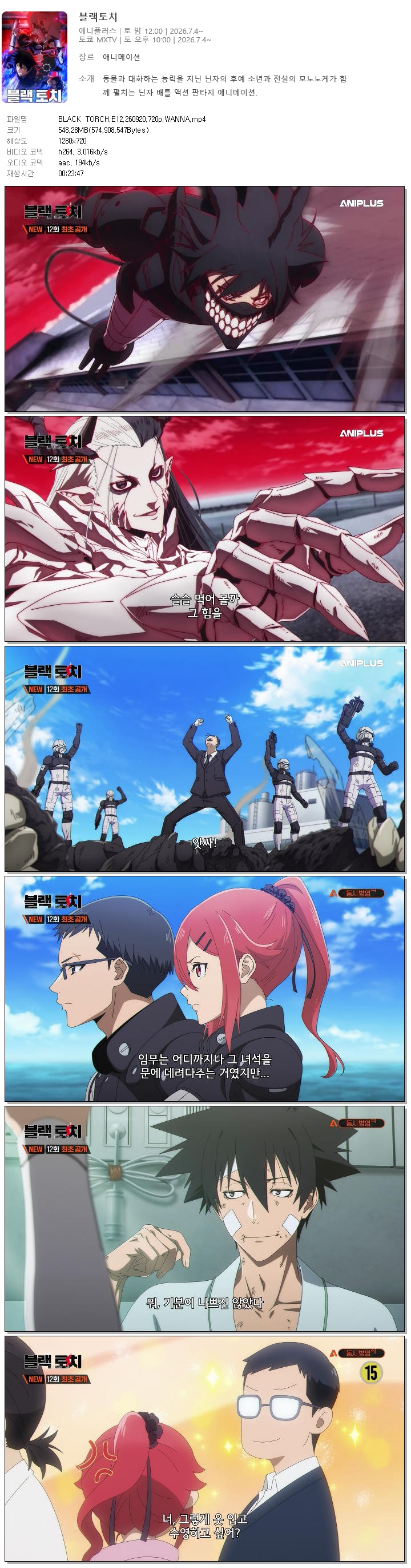 BLACK TORCH.E12.260920.720p.WANNA