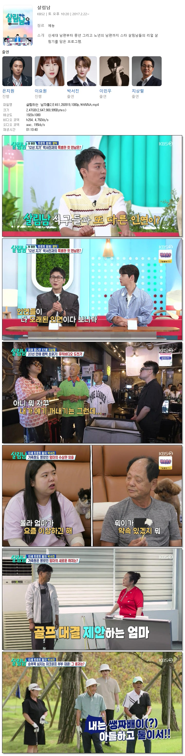 살림하는 남자들2.E461.260919.1080p.WANNA