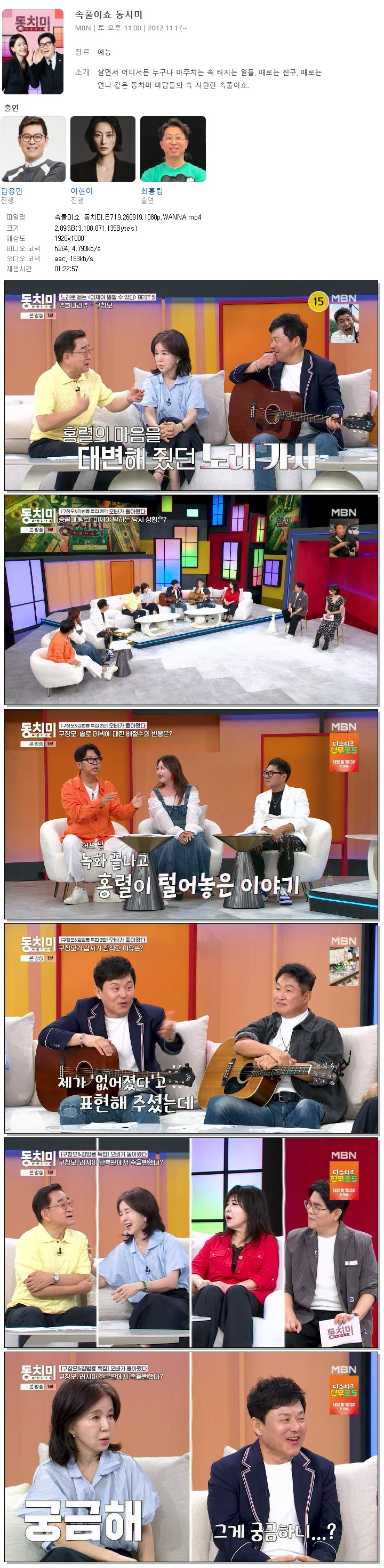속풀이쇼 동치미.E719.260919.1080p.WANNA