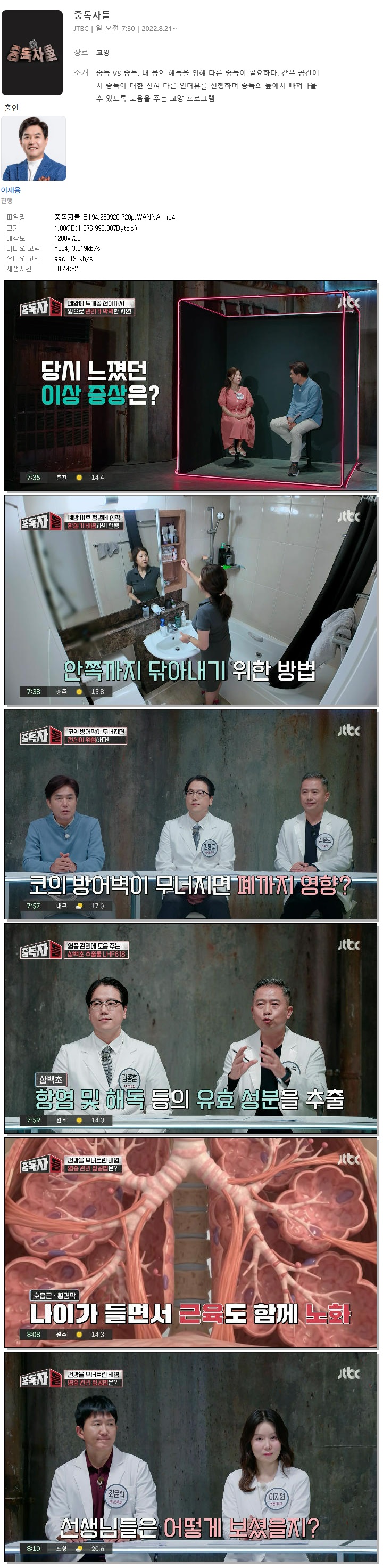 중독자들.E194.260920.720p.WANNA