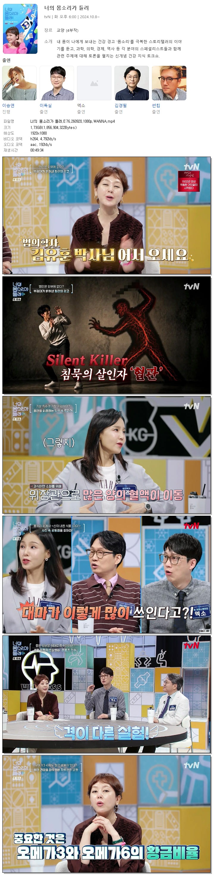 너의 몸소리가 들려.E76.260920.1080p.WANNA