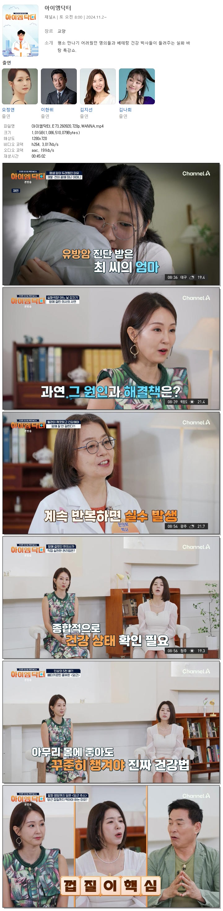 아이엠닥터.E73.260920.720p.WANNA