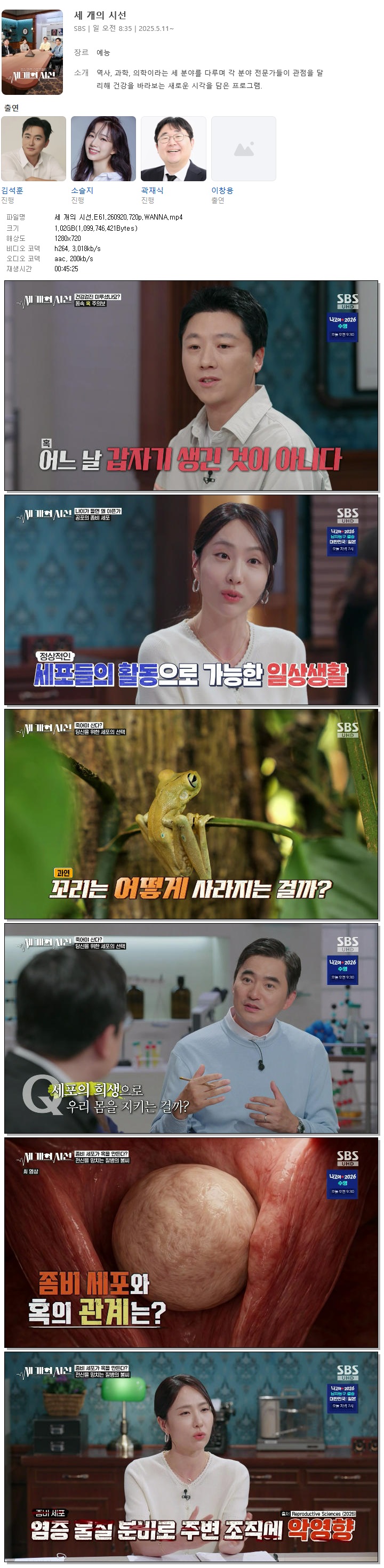세 개의 시선.E61.260920.720p.WANNA