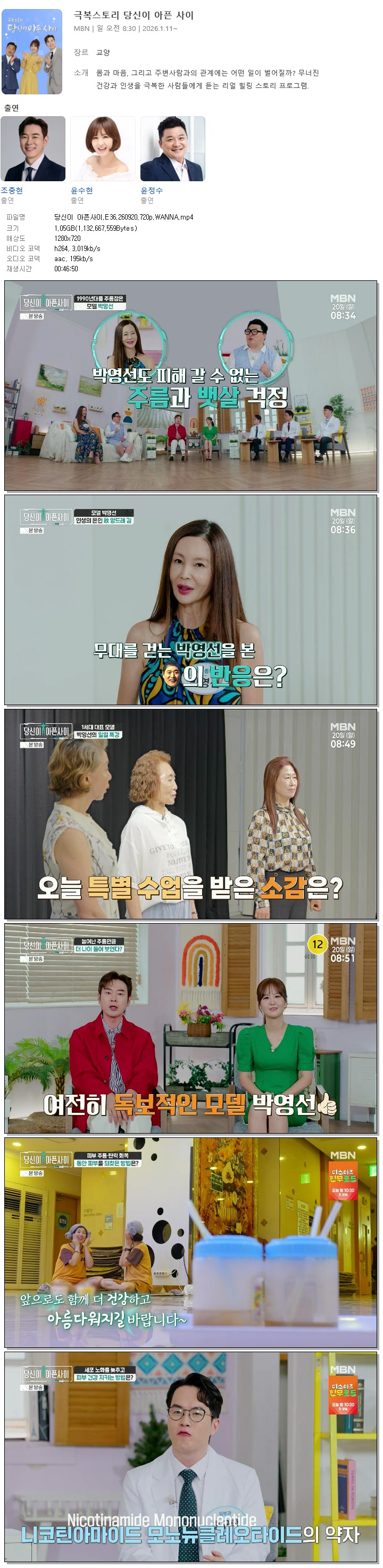 당신이 아픈사이.E36.260920.720p.WANNA