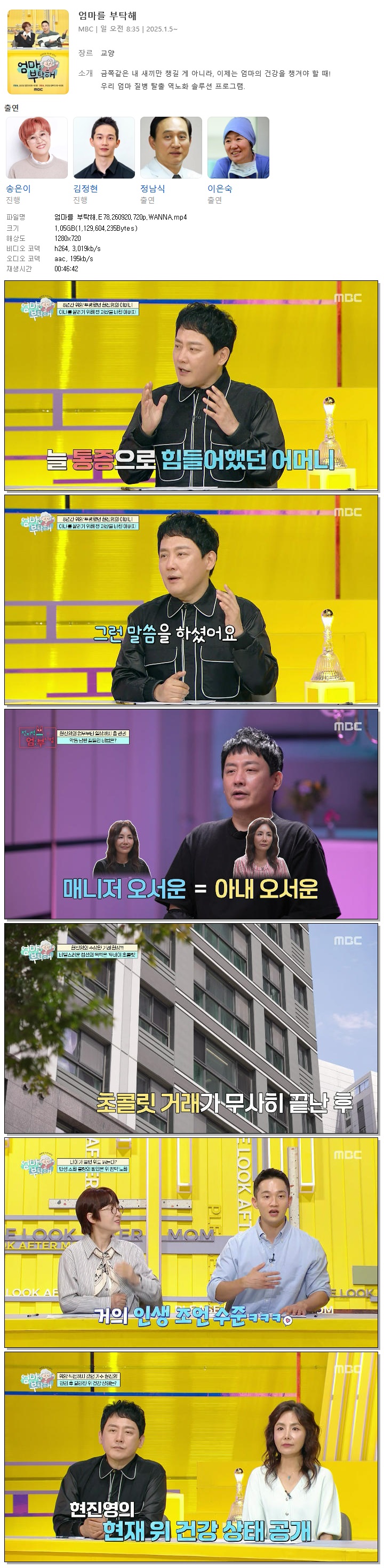 엄마를 부탁해.E78.260920.720p.WANNA