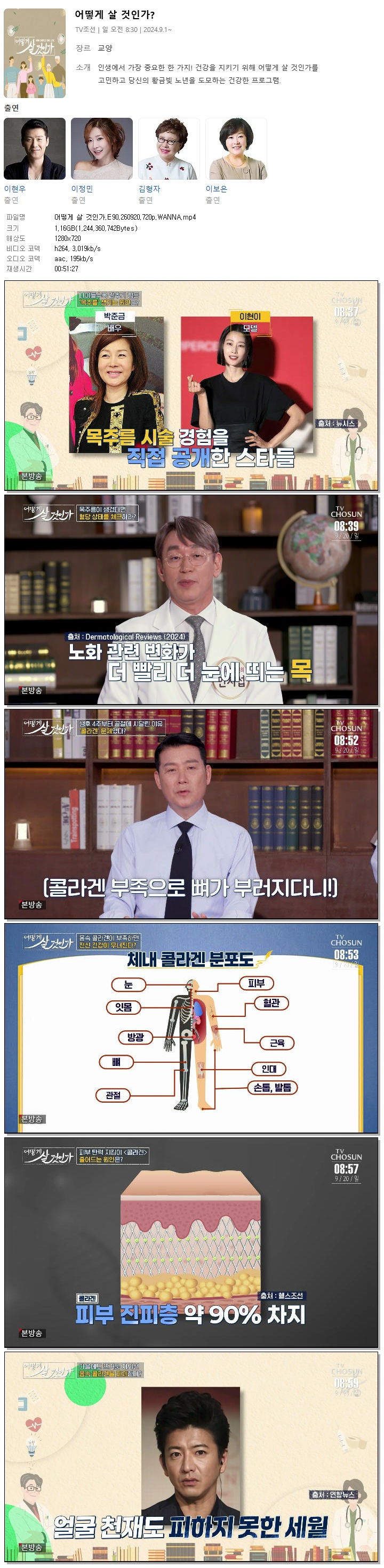 어떻게 살 것인가.E90.260920.720p.WANNA