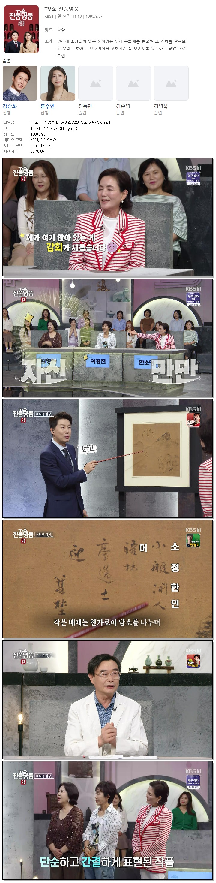 TV쇼 진품명품.E1540.260920.720p.WANNA