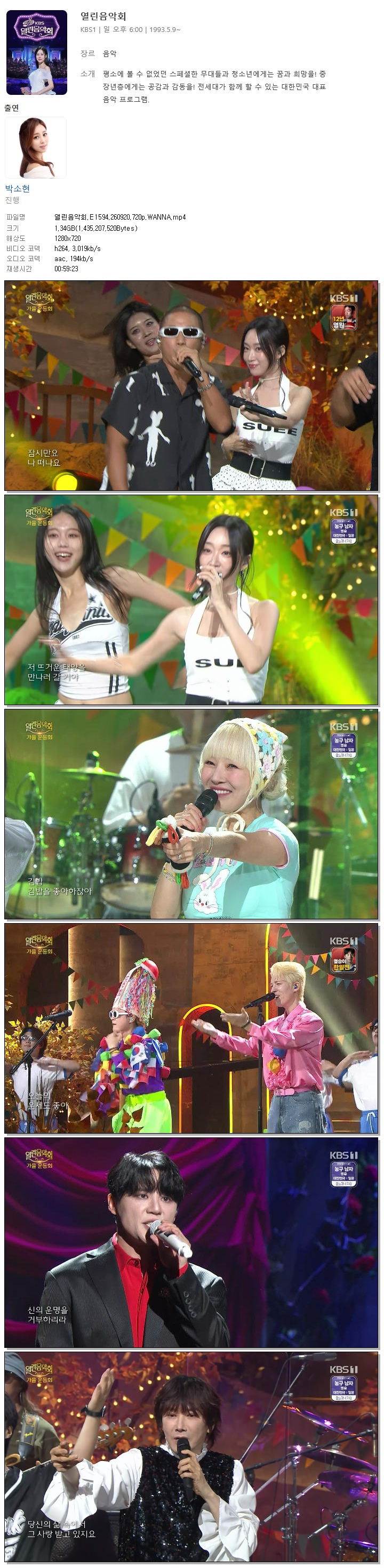 열린음악회.E1594.260920.720p.WANNA