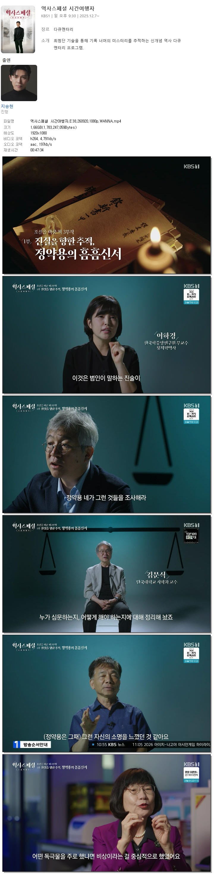 역사스페셜 시간여행자.E38.260920.1080p.WANNA