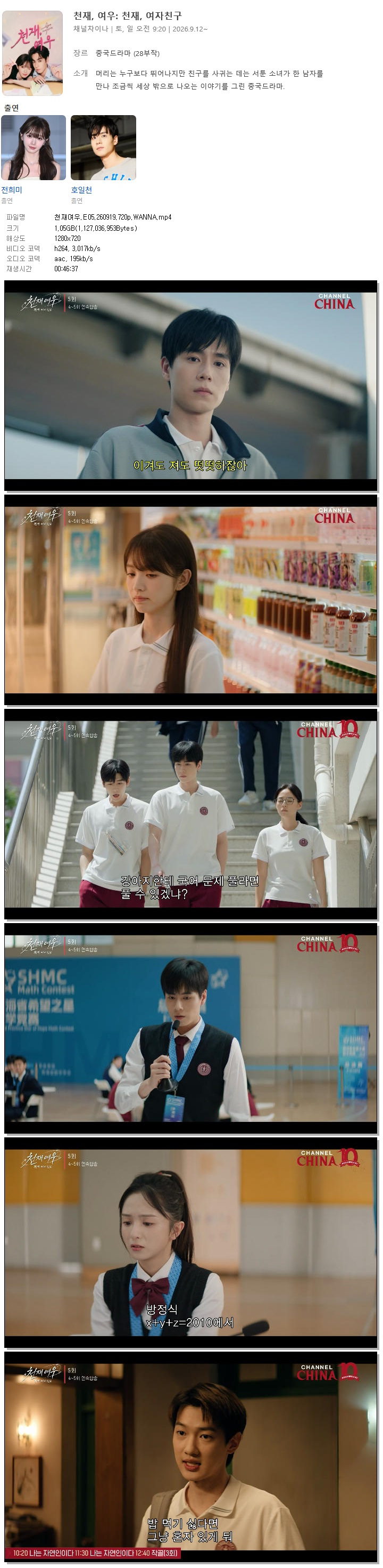 천재여우.E05.260919.720p.WANNA