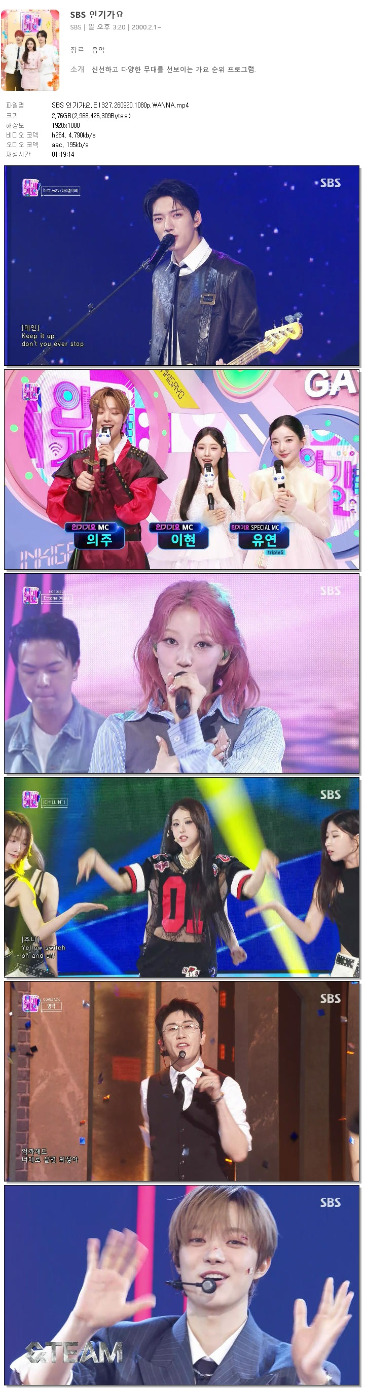 SBS 인기가요.E1327.260920.1080p.WANNA