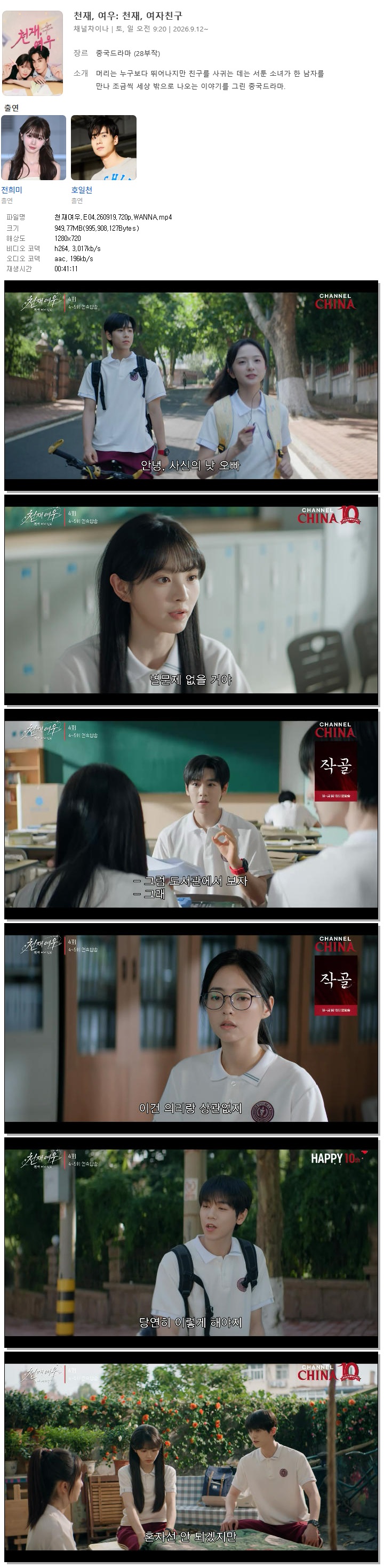 천재여우.E04.260919.720p.WANNA