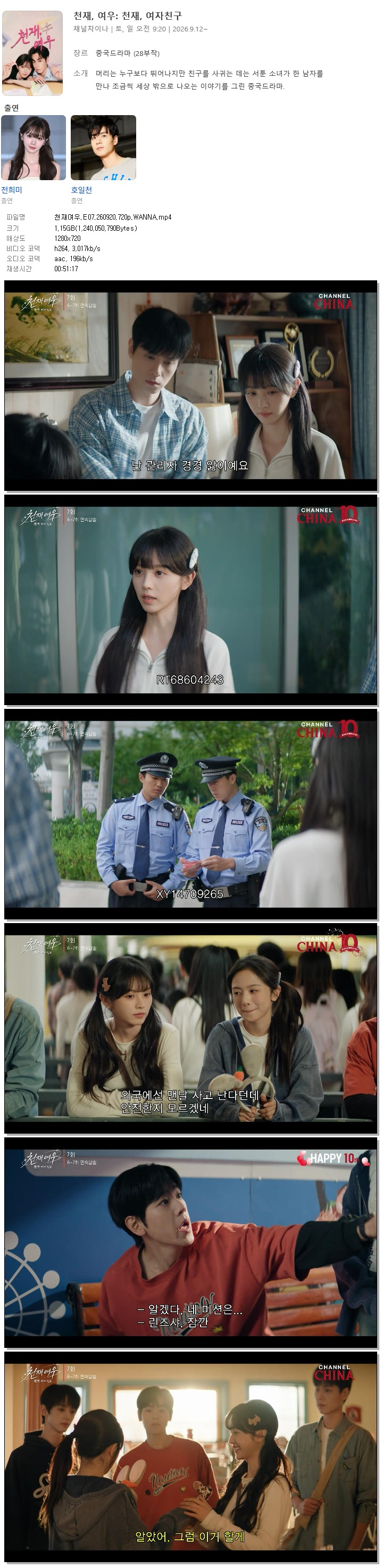 천재여우.E07.260920.720p.WANNA
