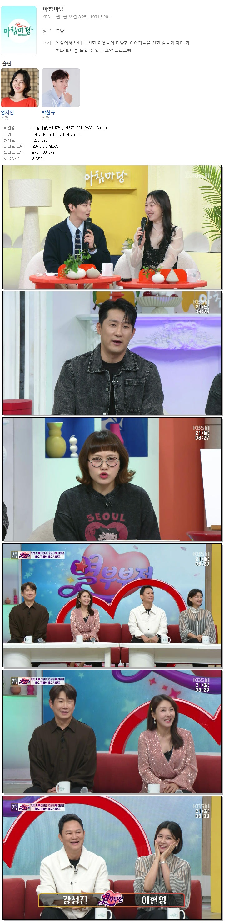 아침마당.E10250.260921.720p.WANNA