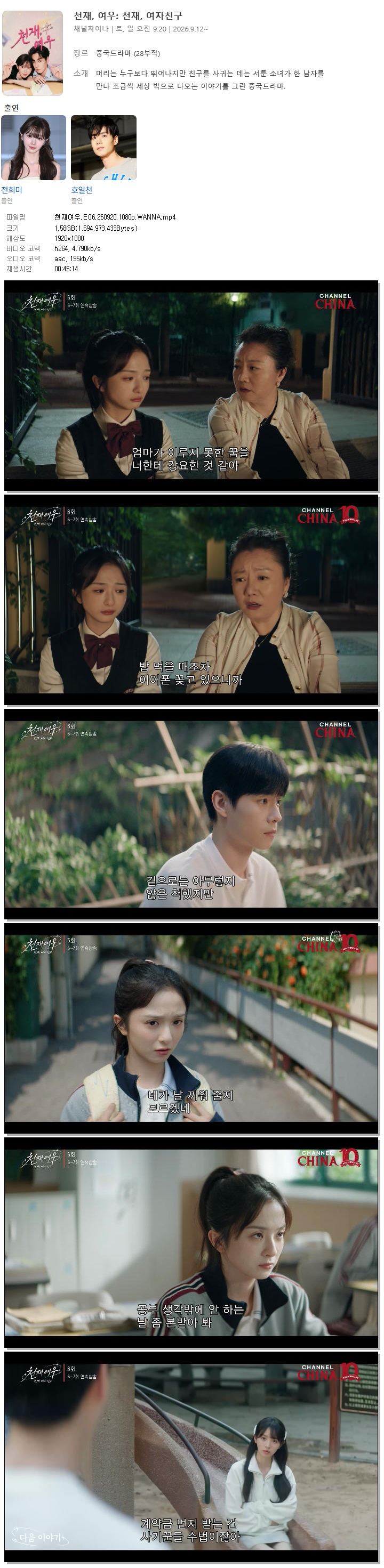 천재여우.E06.260920.1080p.WANNA
