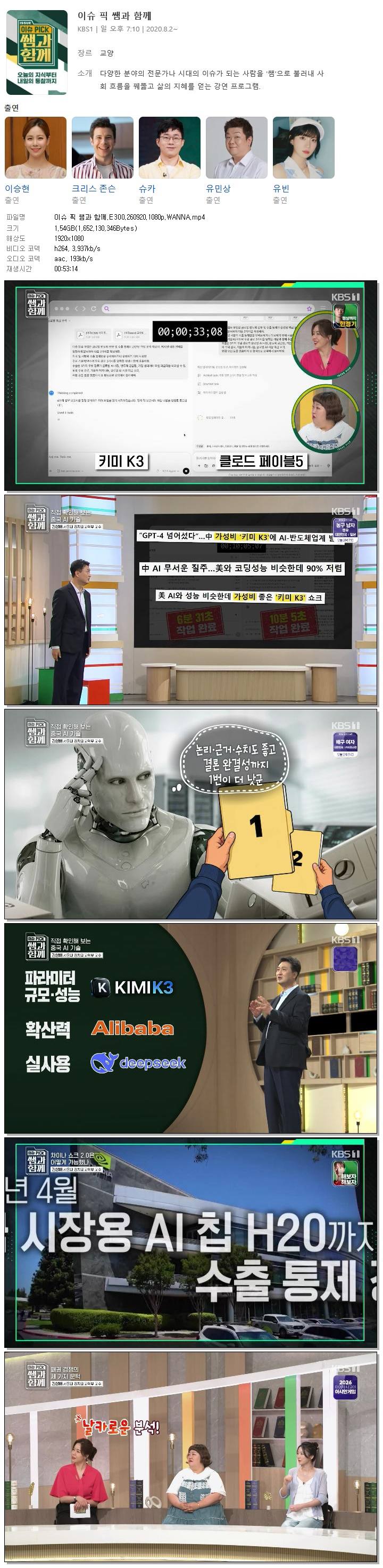 이슈 픽 쌤과 함께.E300.260920.1080p.WANNA