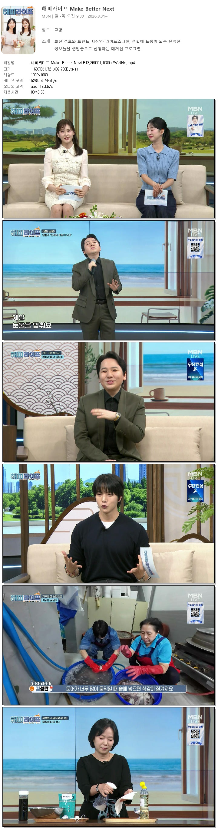 해피라이프 Make Better Next.E13.260921.1080p.WANNA