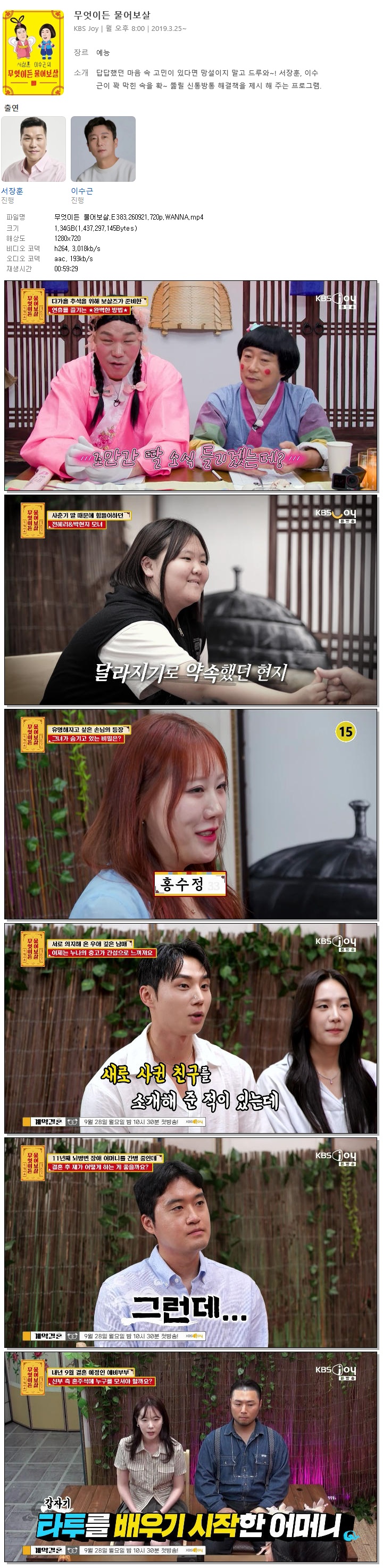 무엇이든 물어보살.E383.260921.720p.WANNA