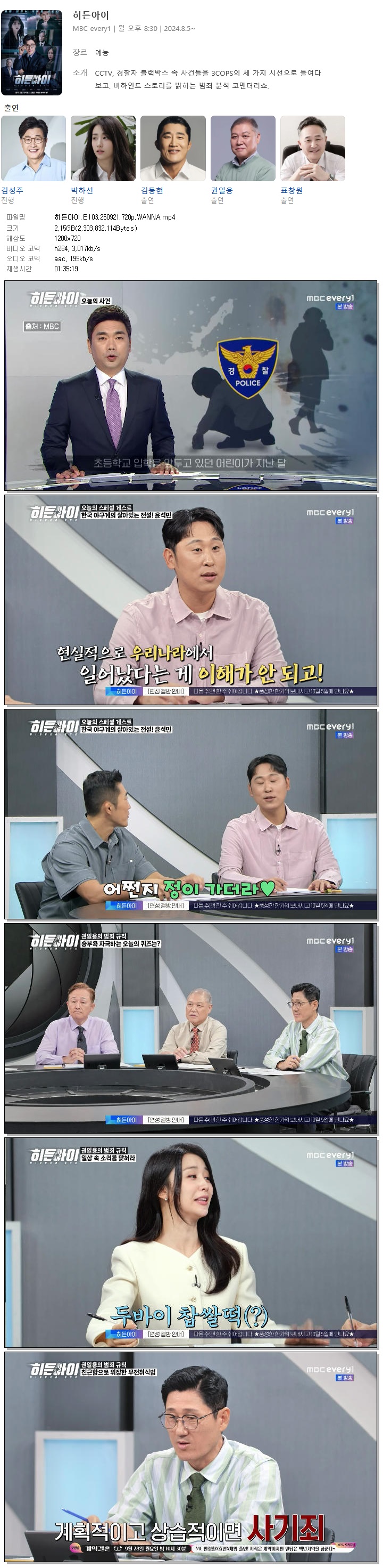 히든아이.E103.260921.720p.WANNA