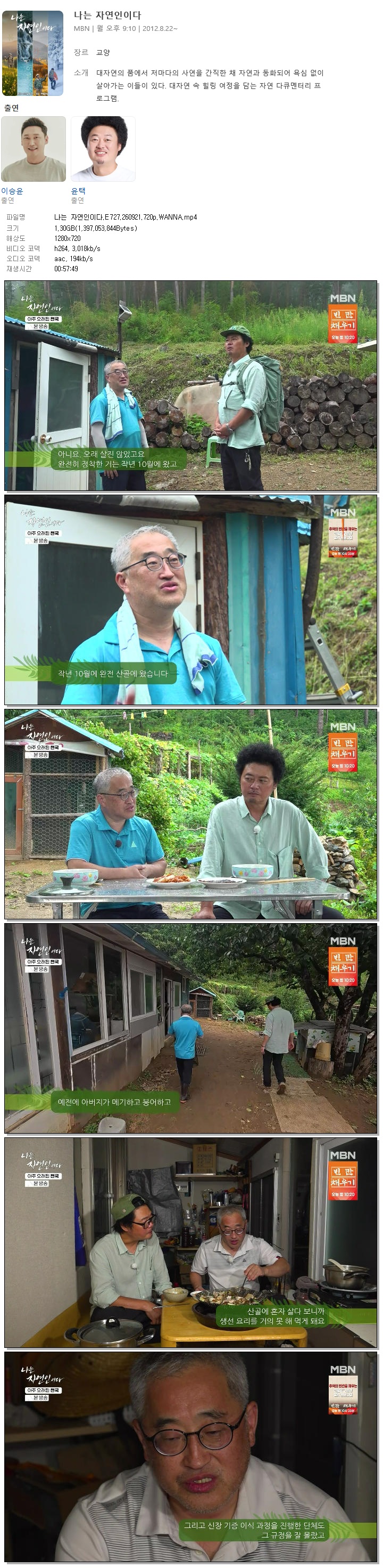 나는 자연인이다.E727.260921.720p.WANNA