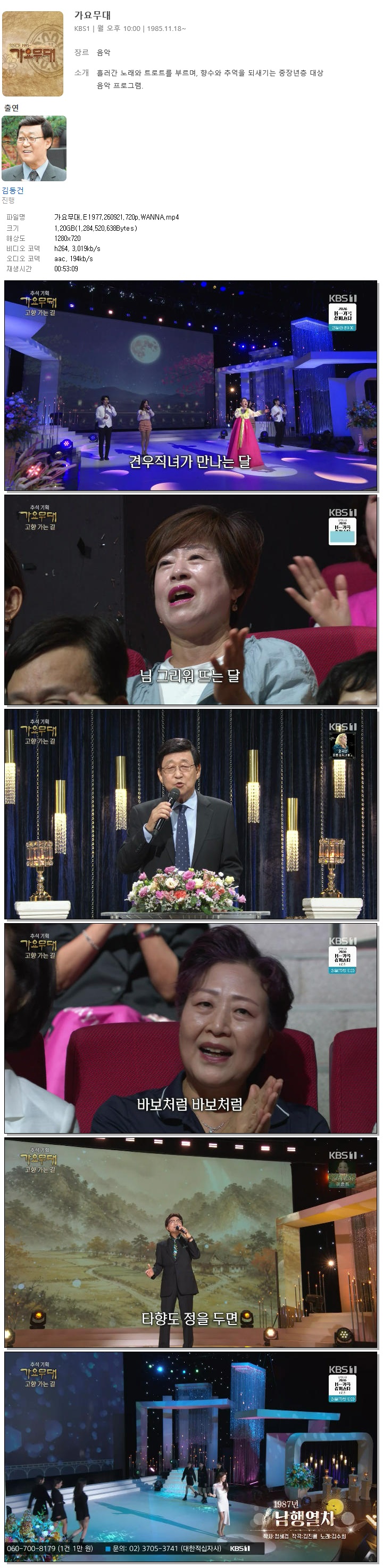 가요무대.E1977.260921.720p.WANNA