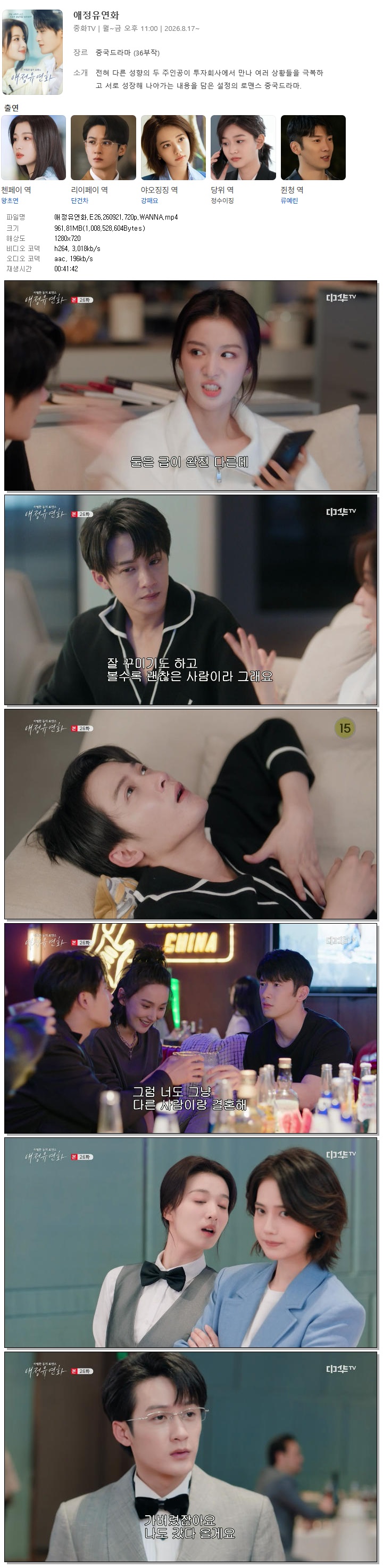애정유연화.E26.260921.720p.WANNA