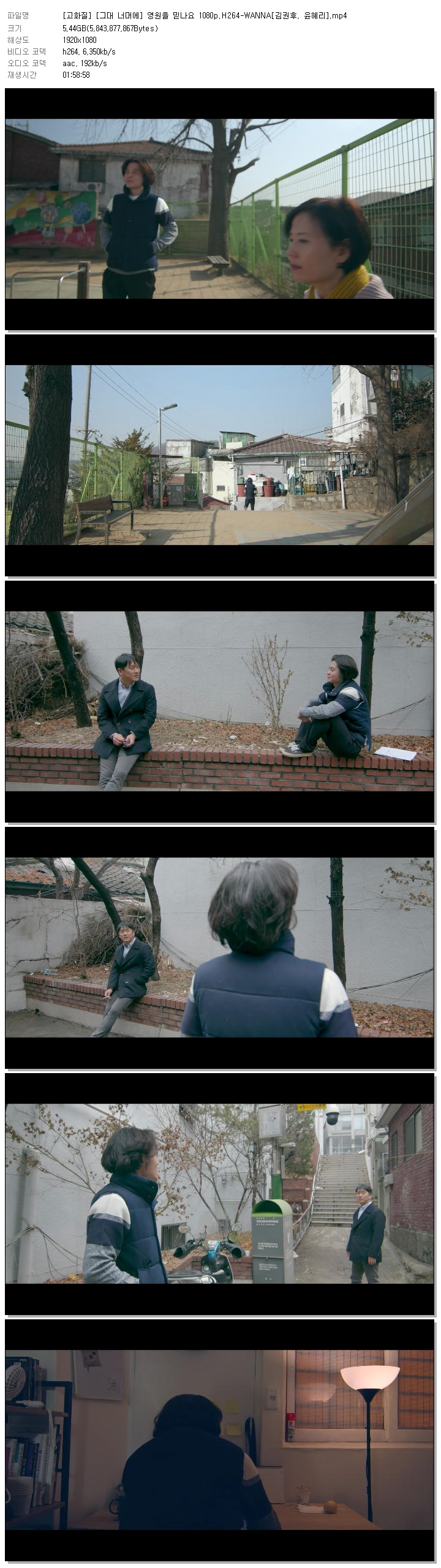 [고화질] [그대 너머에] 영원을 믿나요 1080p.H264-WANNA[김권후, 윤혜리]