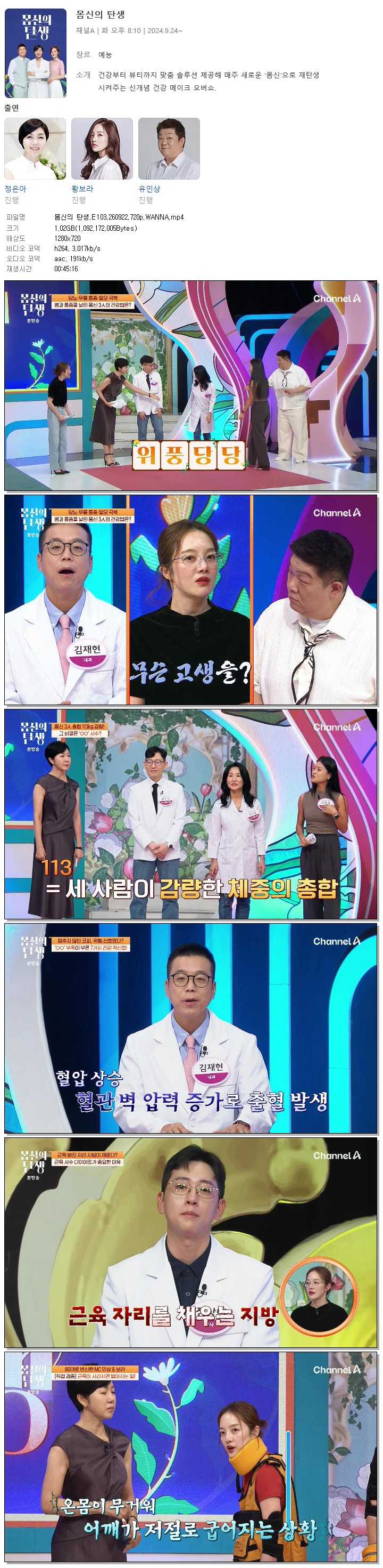 몸신의 탄생.E103.260922.720p.WANNA