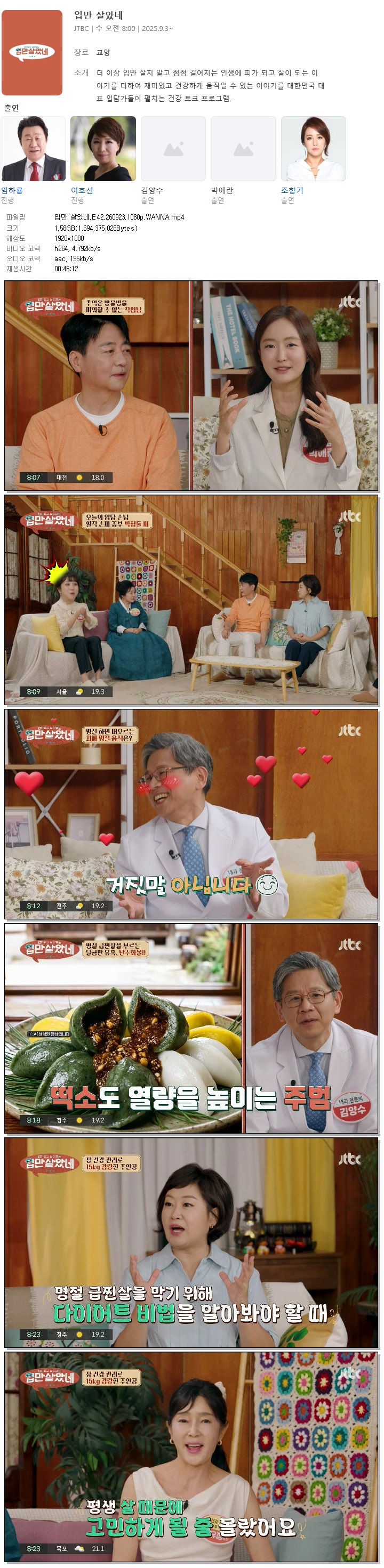 입만 살았네.E42.260923.1080p.WANNA