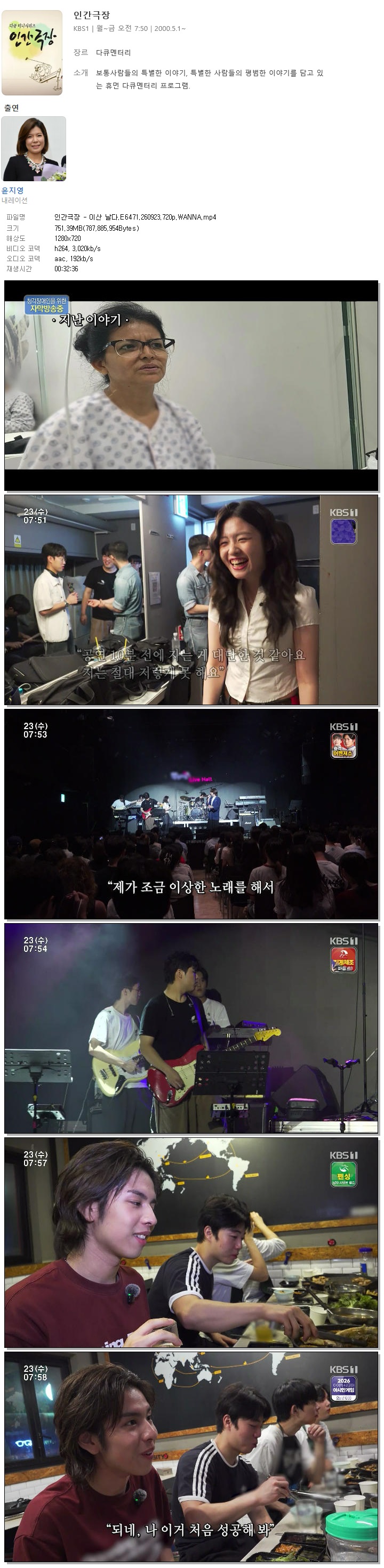 인간극장 - 이산 날다.E6471.260923.720p.WANNA