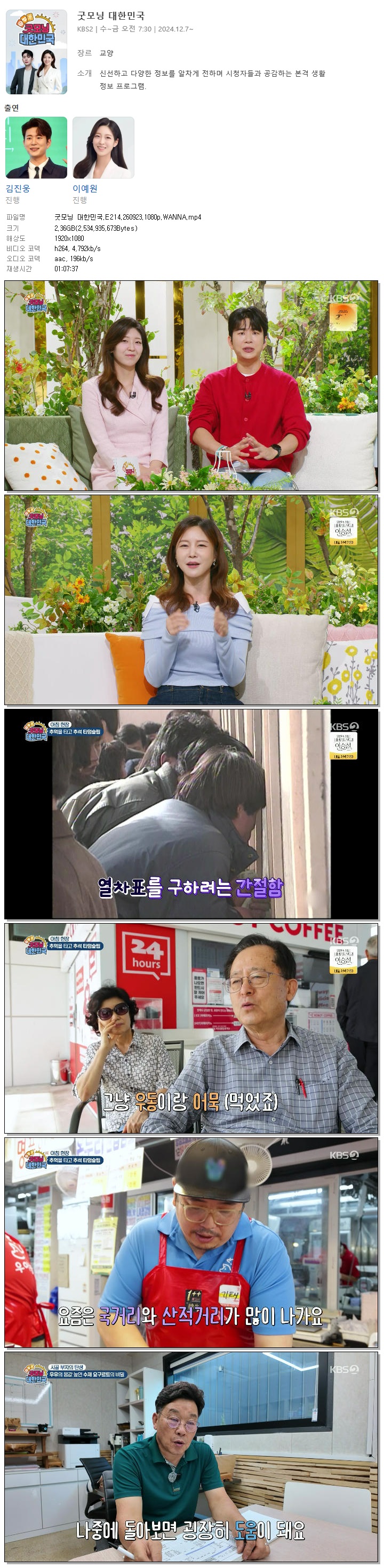 굿모닝 대한민국.E214.260923.1080p.WANNA